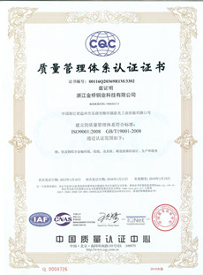 金橋銅業(yè)ISO9001質(zhì)量管理體系證書(shū)-中文